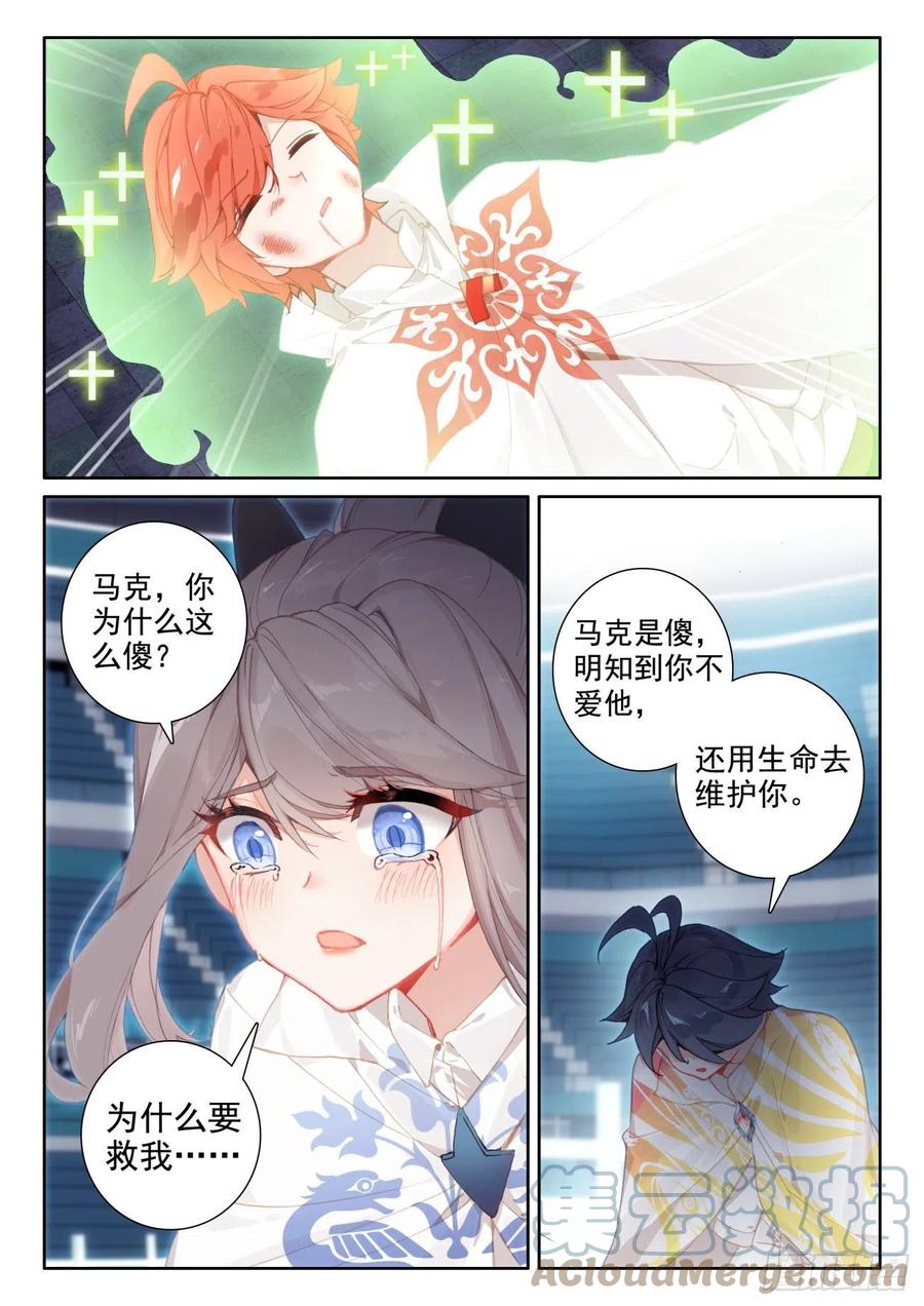 光之子 56 比赛开始（下） 第8页