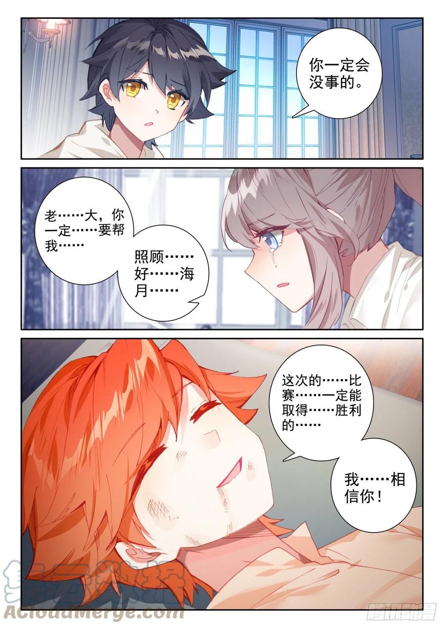 光之子 56 比赛开始（下） 第12页