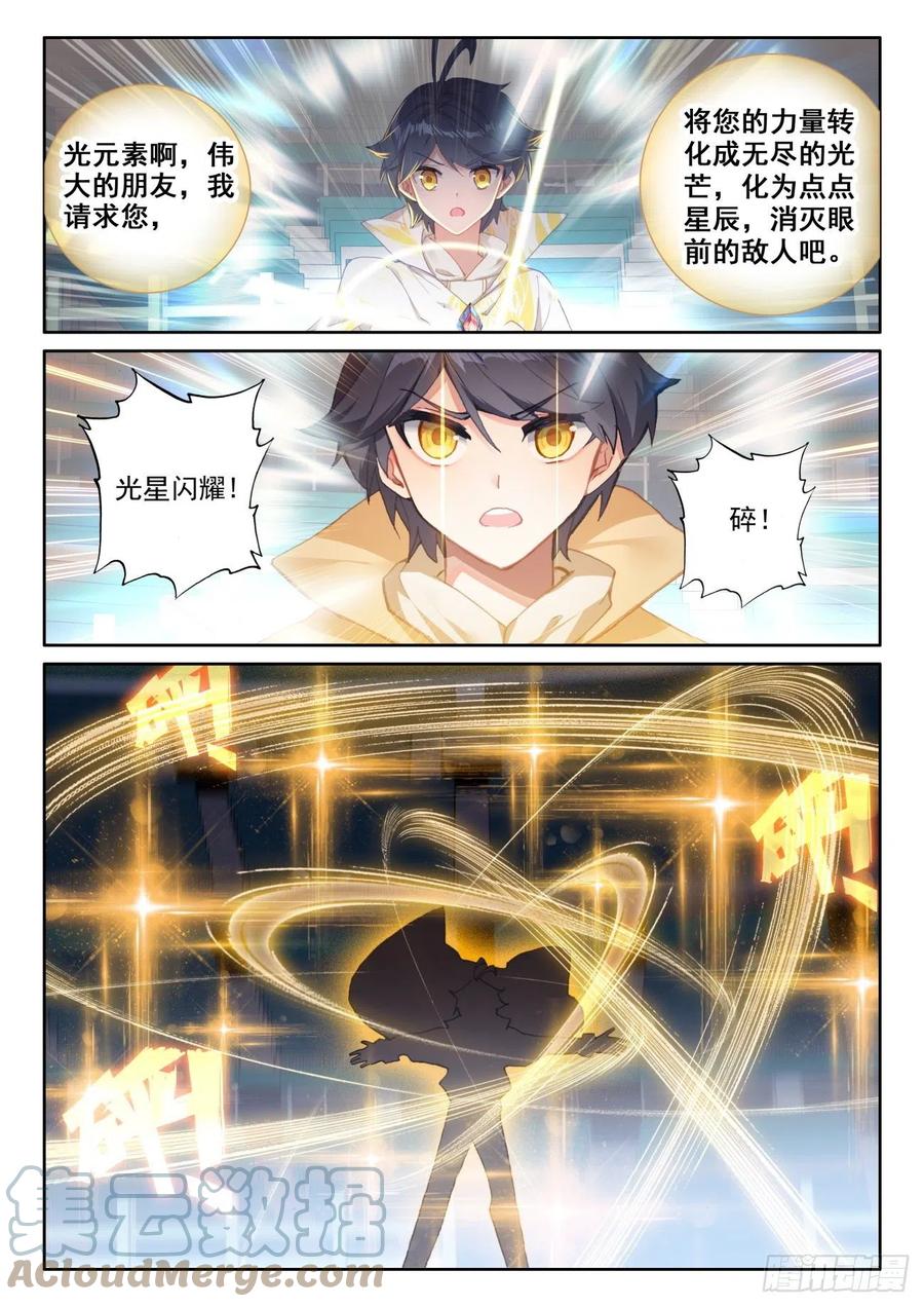 光之子 57 独自迎战（上） 第10页