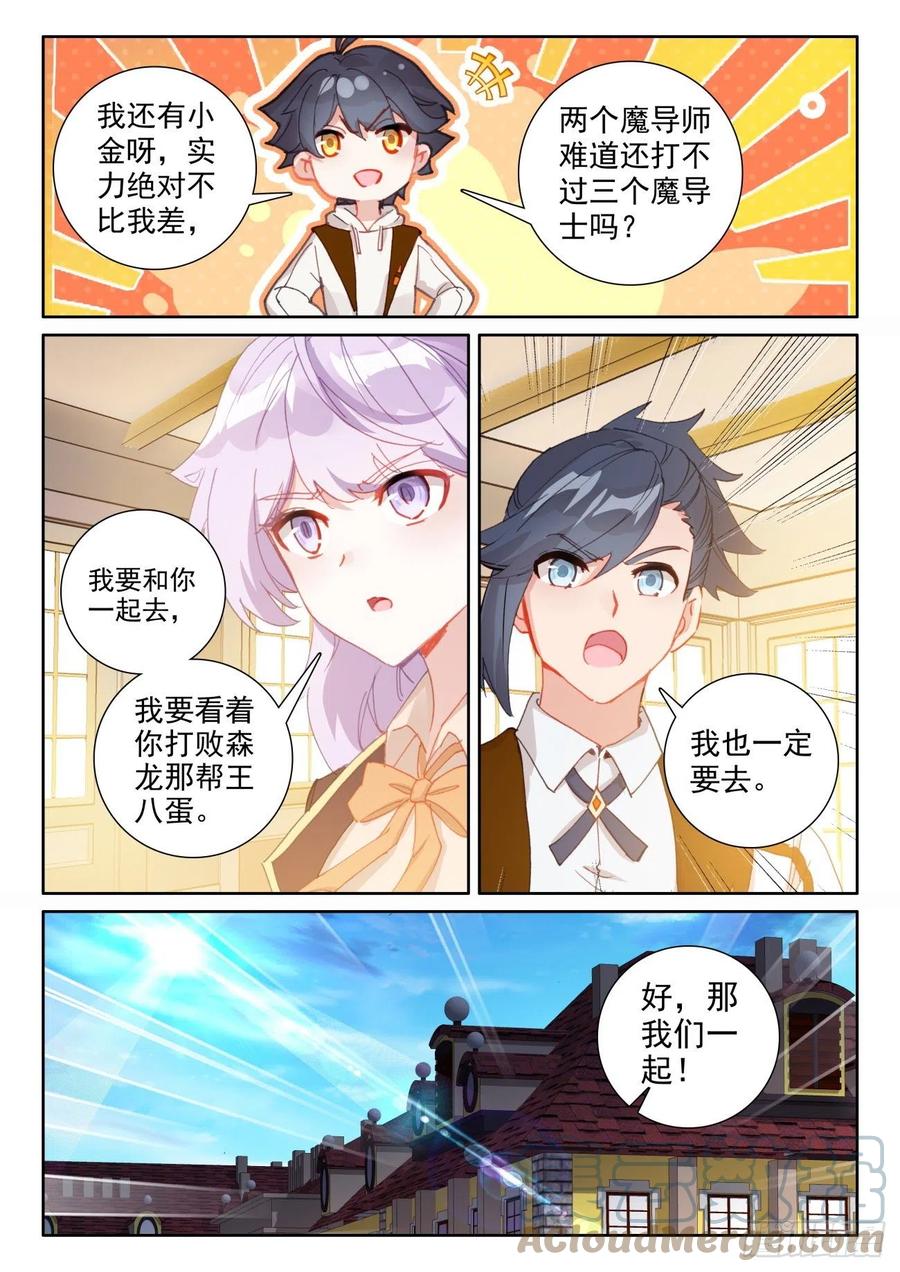 光之子 57 独自迎战（上） 第5页