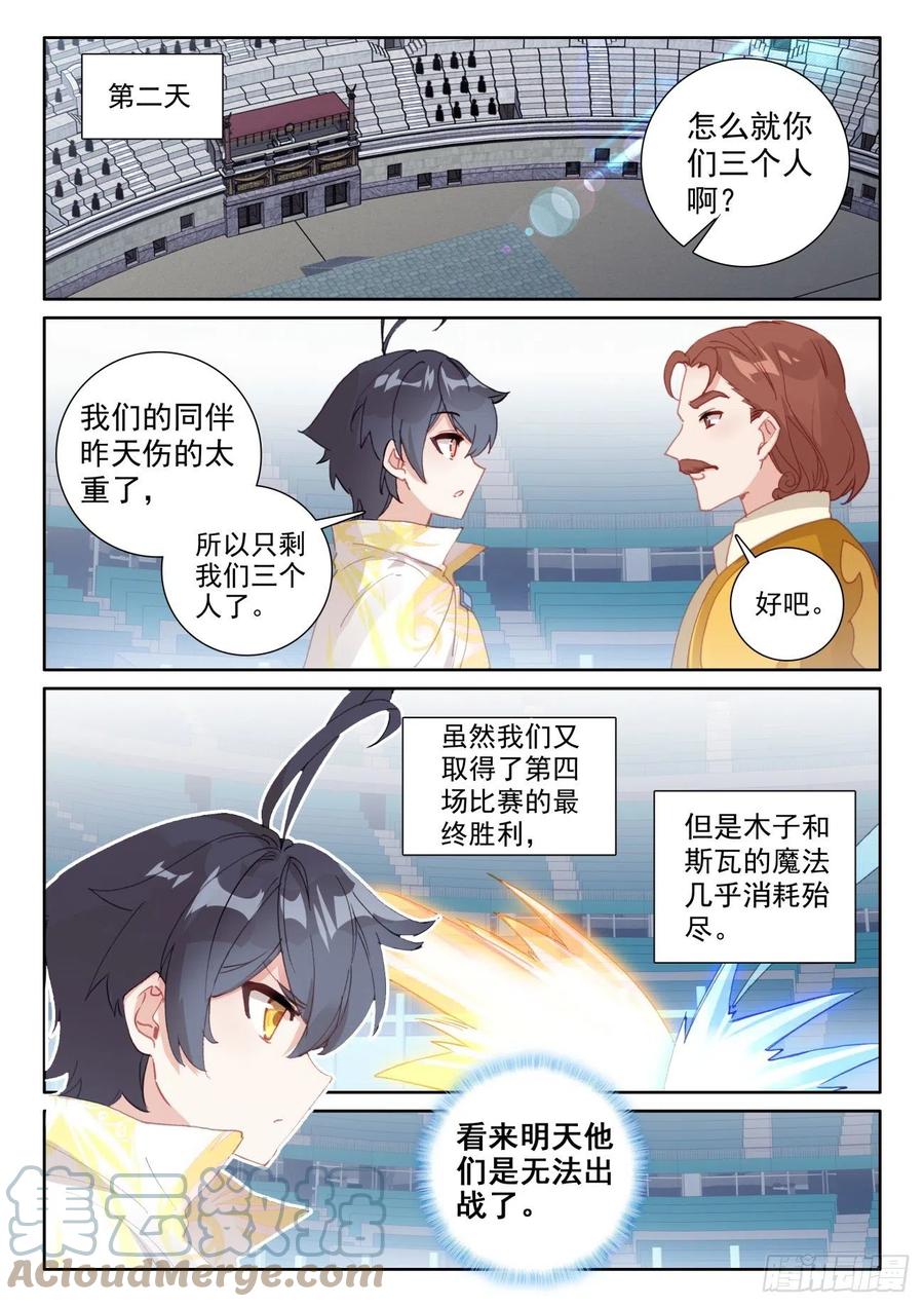 光之子 57 独自迎战（上） 第3页