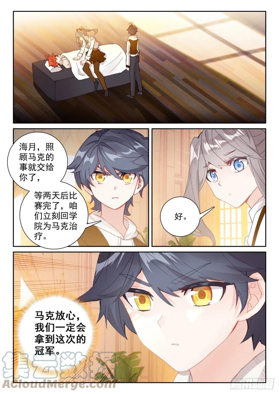 光之子 57 独自迎战（上） 第2页