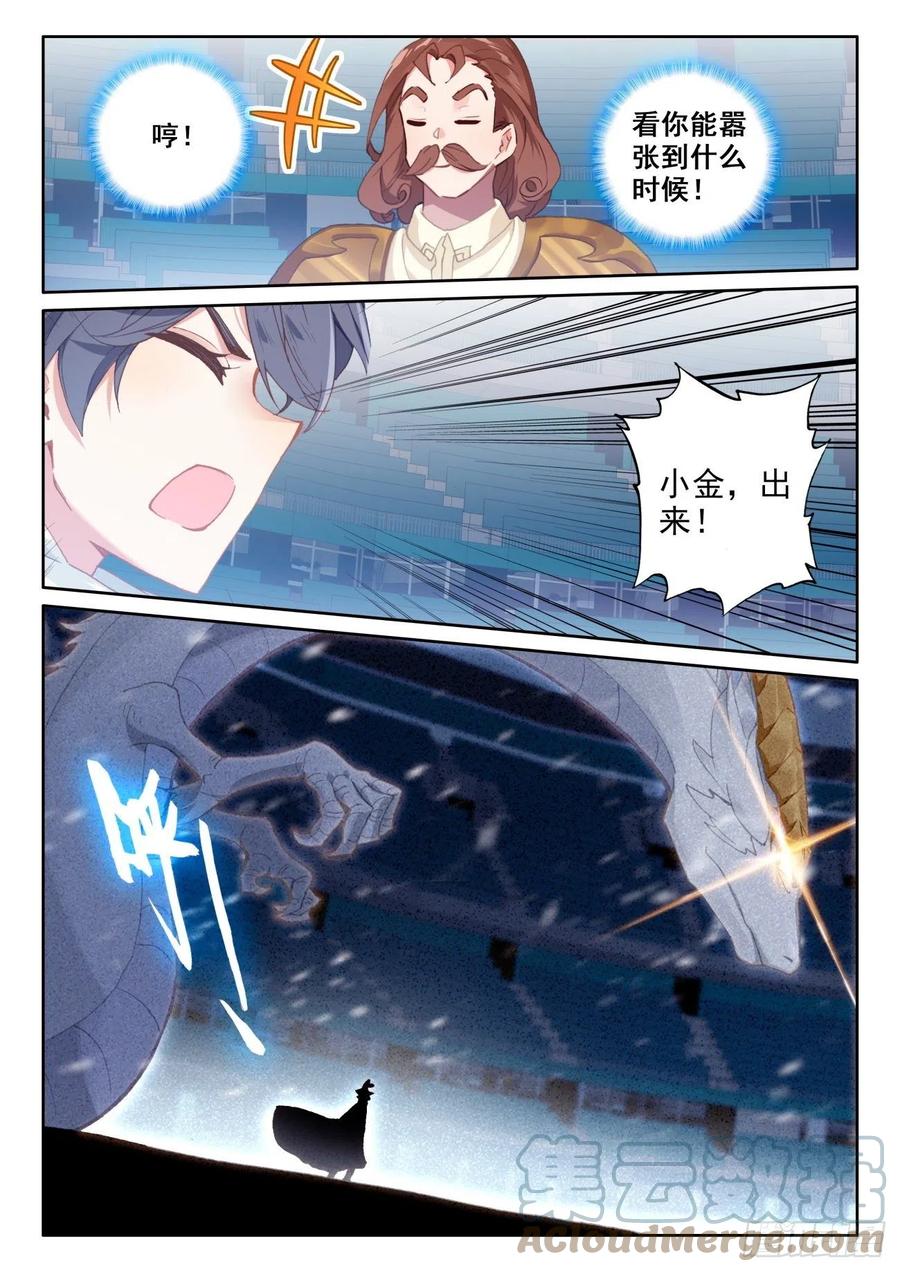 光之子 57 独自迎战（上） 第9页