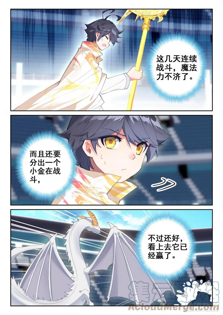 光之子 57 独自迎战（下） 第2页