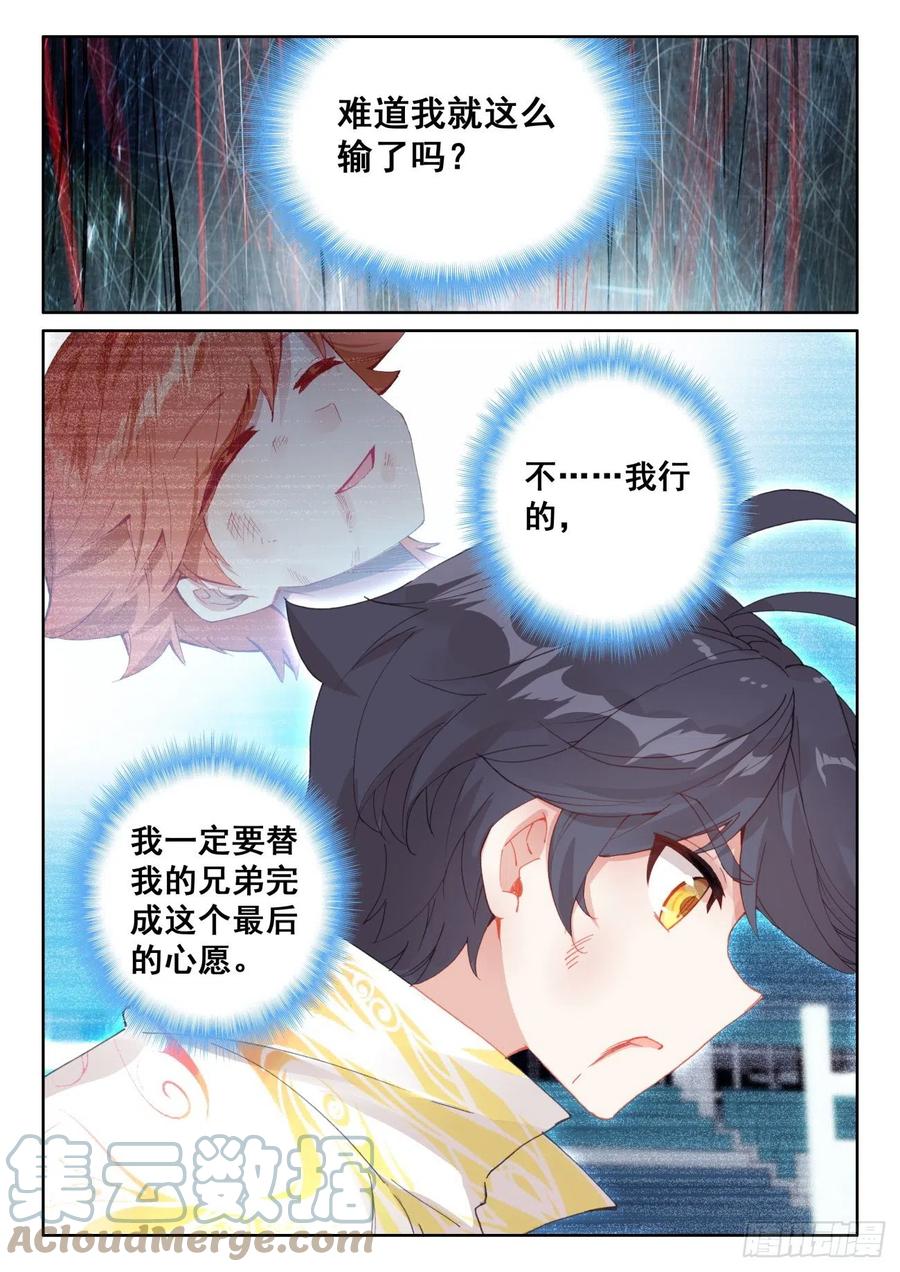 光之子 57 独自迎战（下） 第7页