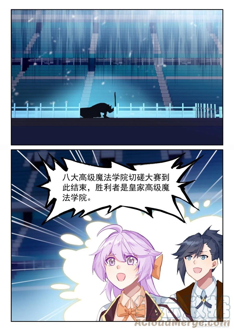 光之子 57 独自迎战（下） 第12页