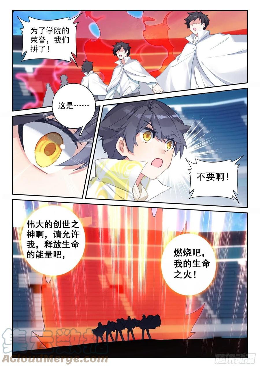 光之子 57 独自迎战（下） 第3页