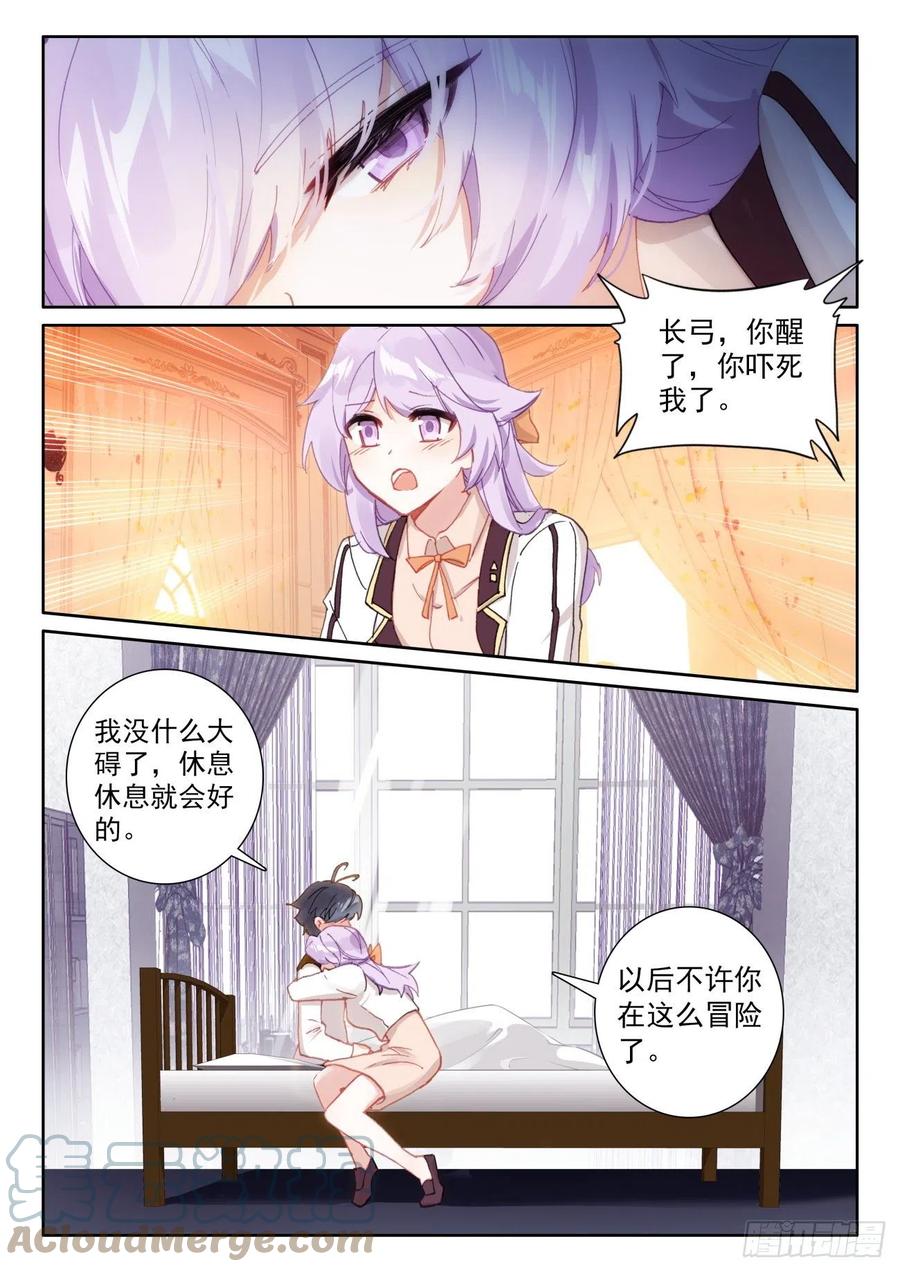 光之子 58 玄女导气（上） 第6页