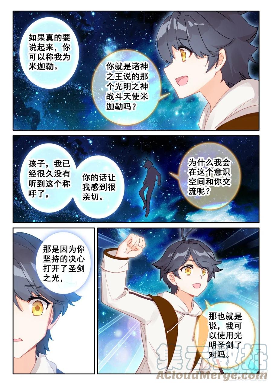 光之子 58 玄女导气（上） 第3页