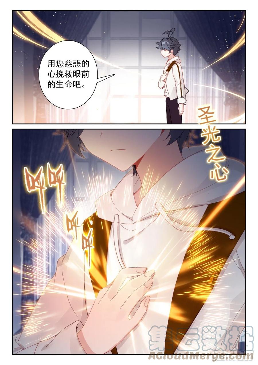光之子 58 玄女导气（上） 第9页