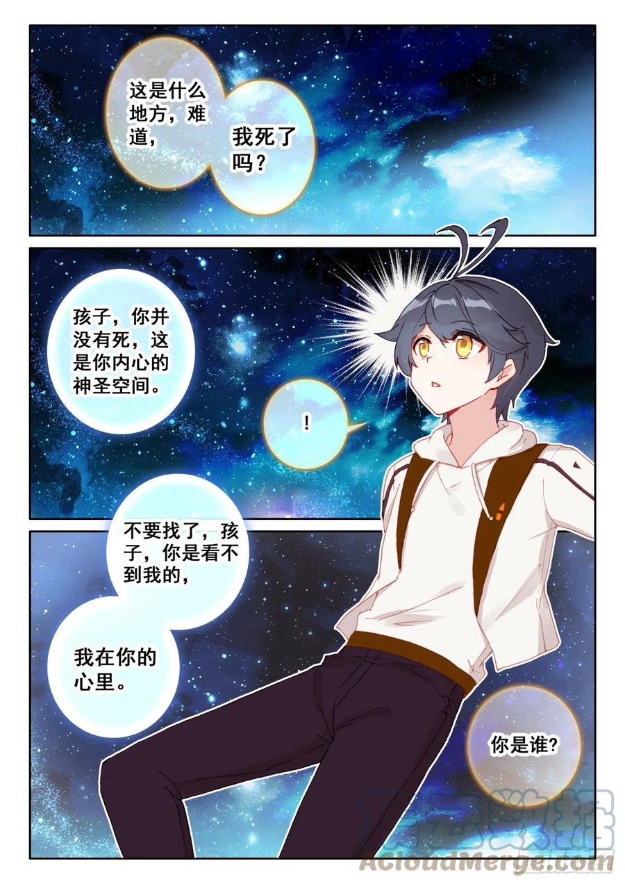 光之子 58 玄女导气（上） 第2页