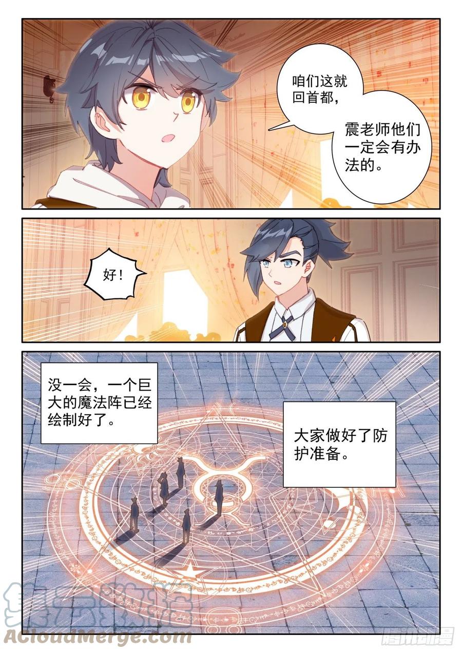 光之子 58 玄女导气（上） 第12页