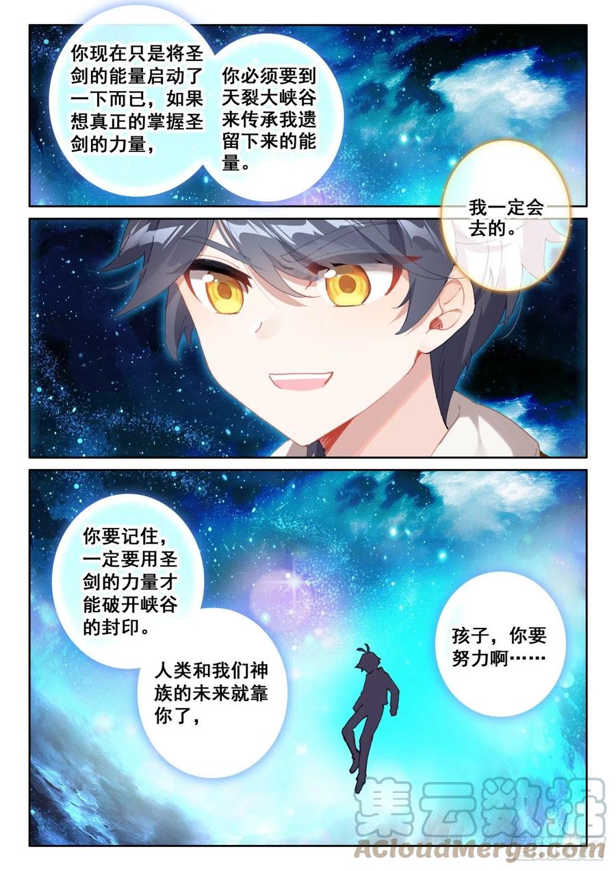 光之子 58 玄女导气（上） 第4页