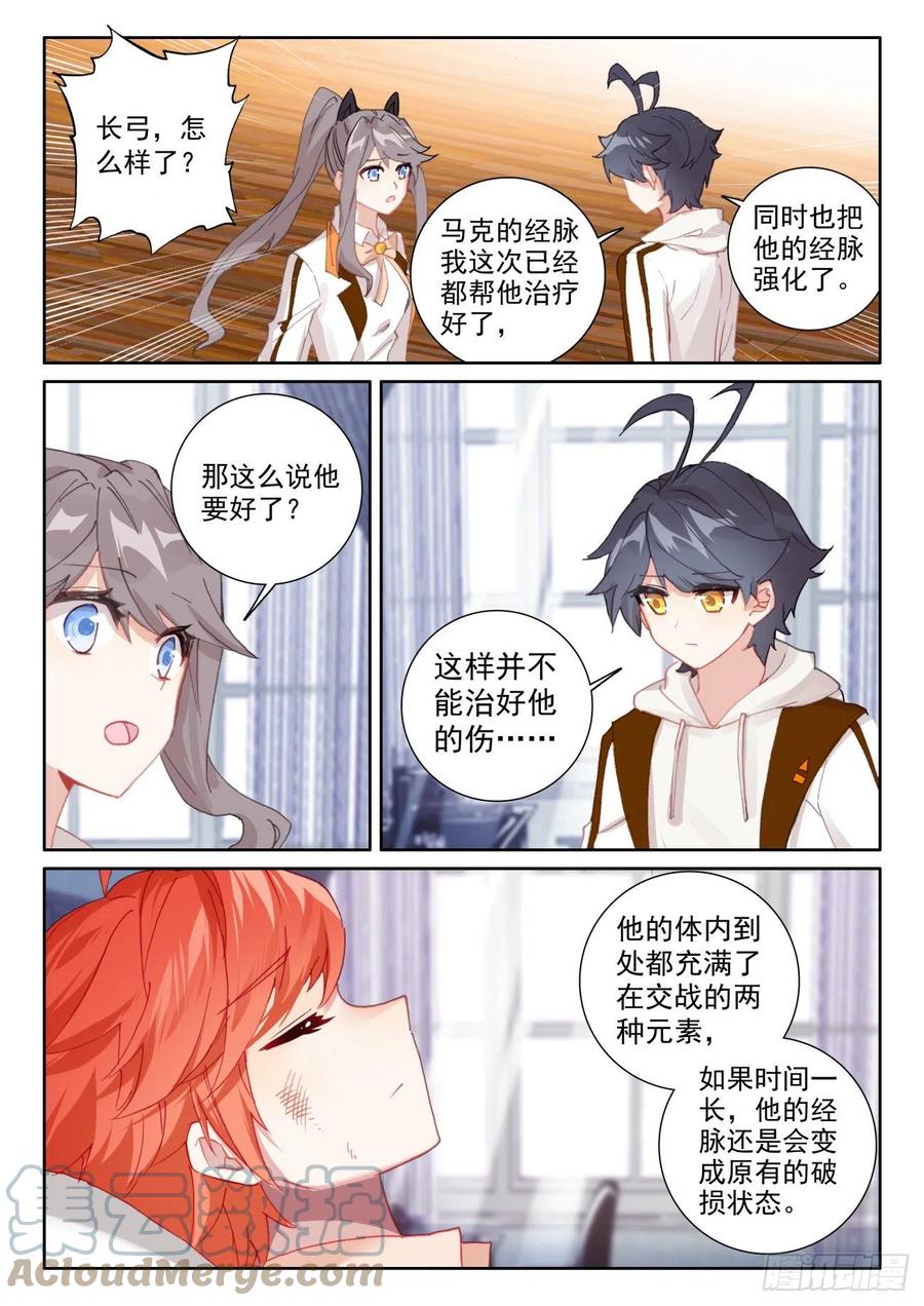 光之子 58 玄女导气（上） 第11页