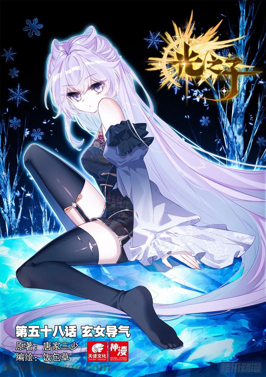 光之子 58 玄女导气（上） 第1页