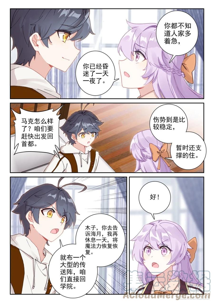 光之子 58 玄女导气（上） 第7页