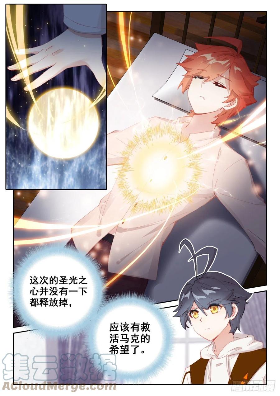 光之子 58 玄女导气（上） 第10页