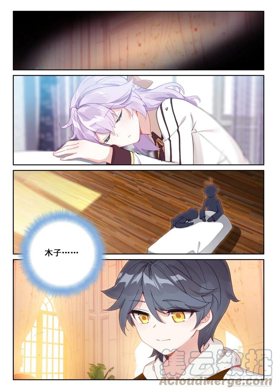 光之子 58 玄女导气（上） 第5页