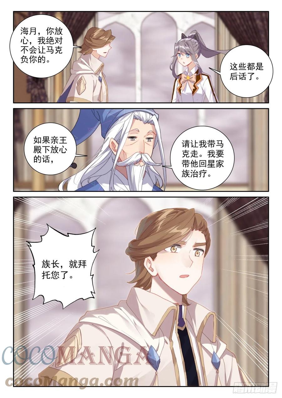 光之子 58 玄女导气（下） 第12页