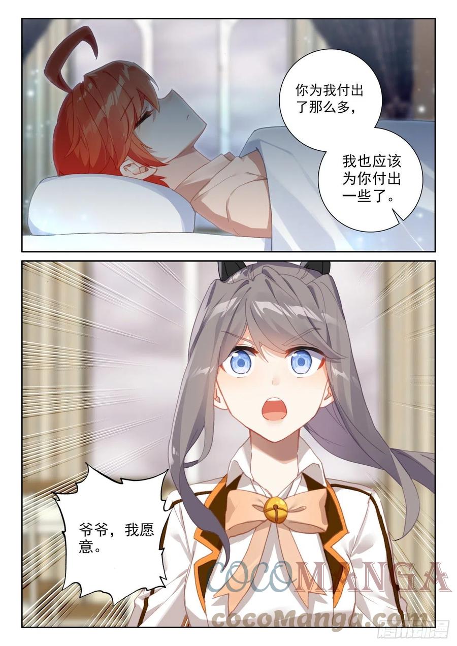 光之子 58 玄女导气（下） 第11页