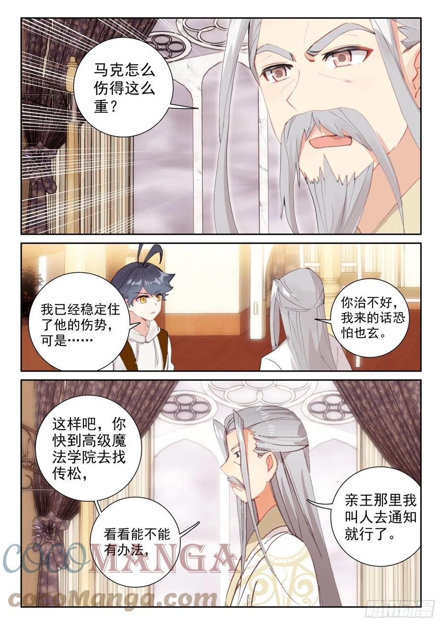 光之子 58 玄女导气（下） 第2页