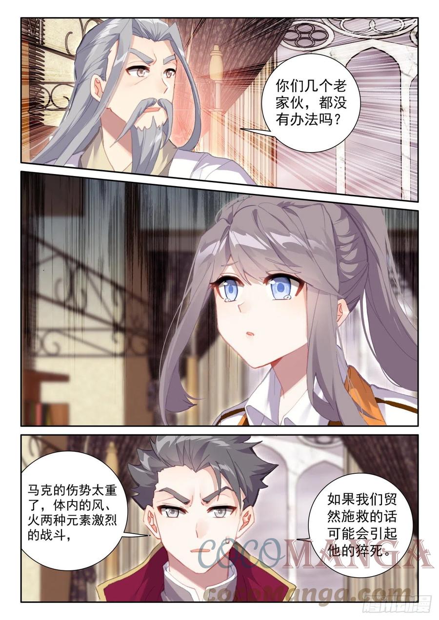 光之子 58 玄女导气（下） 第5页