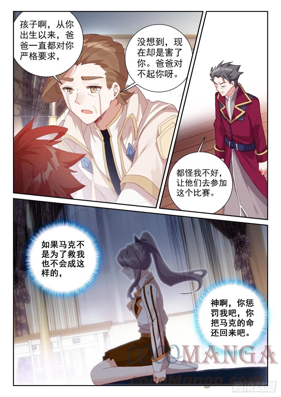 光之子 58 玄女导气（下） 第6页