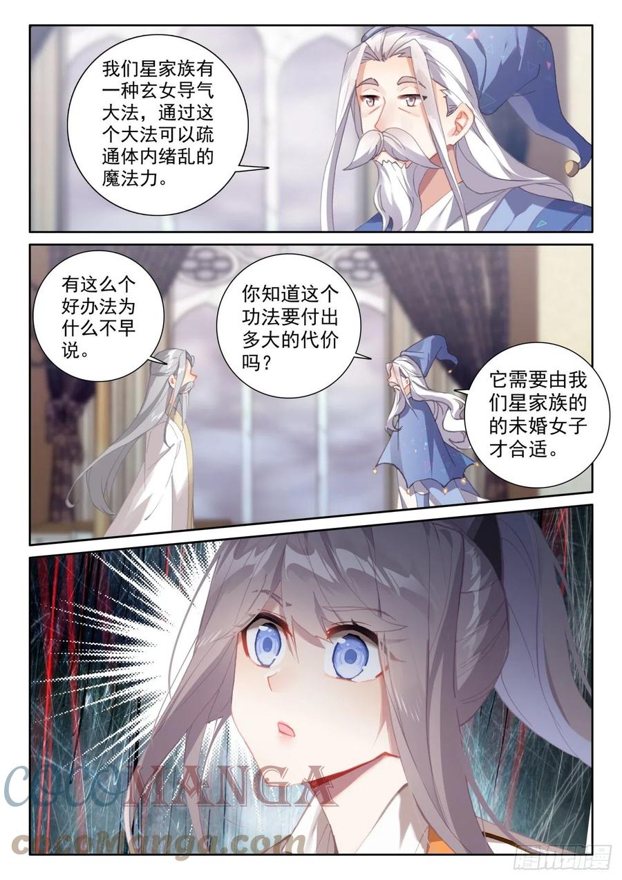 光之子 58 玄女导气（下） 第9页