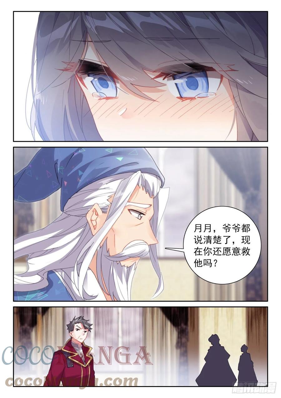光之子 58 玄女导气（下） 第10页