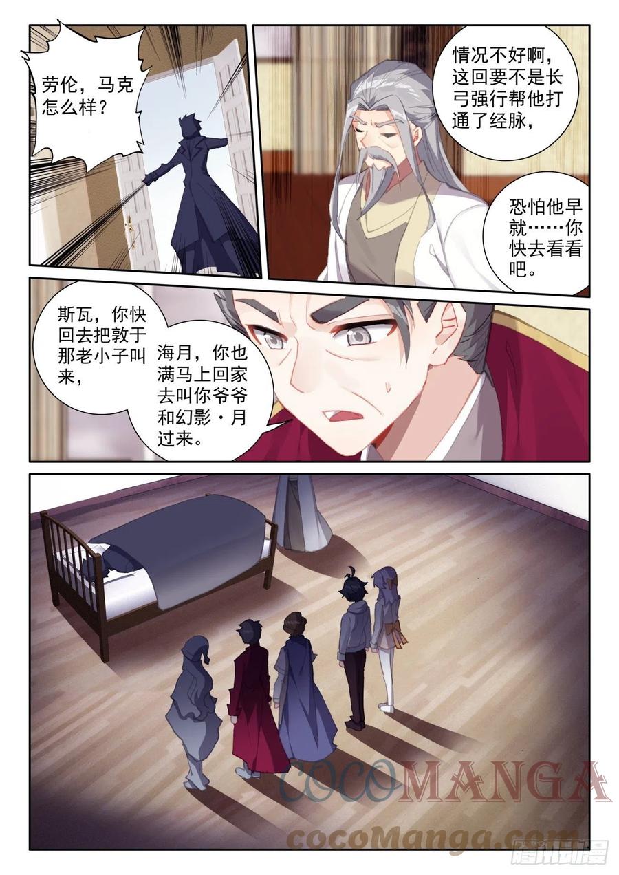 光之子 58 玄女导气（下） 第4页