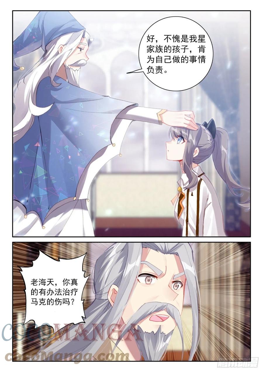 光之子 58 玄女导气（下） 第8页