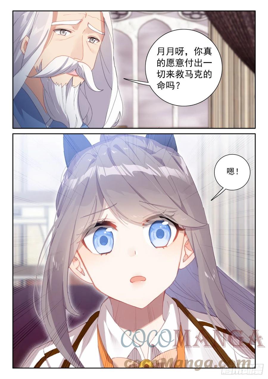 光之子 58 玄女导气（下） 第7页