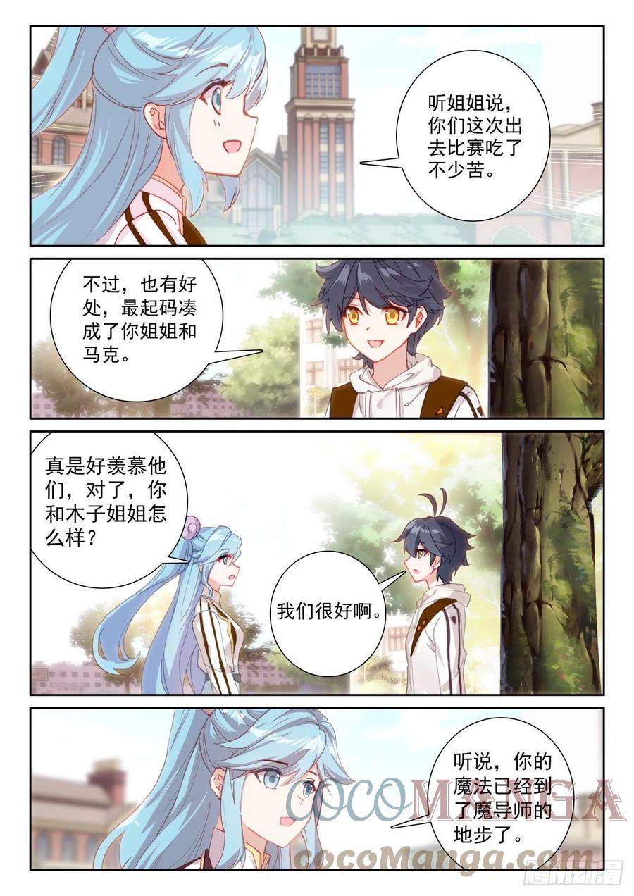 光之子 59 坚贞的爱（上） 第8页