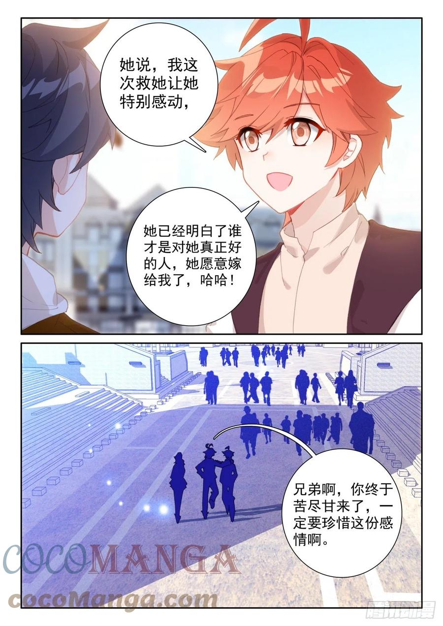 光之子 59 坚贞的爱（上） 第6页