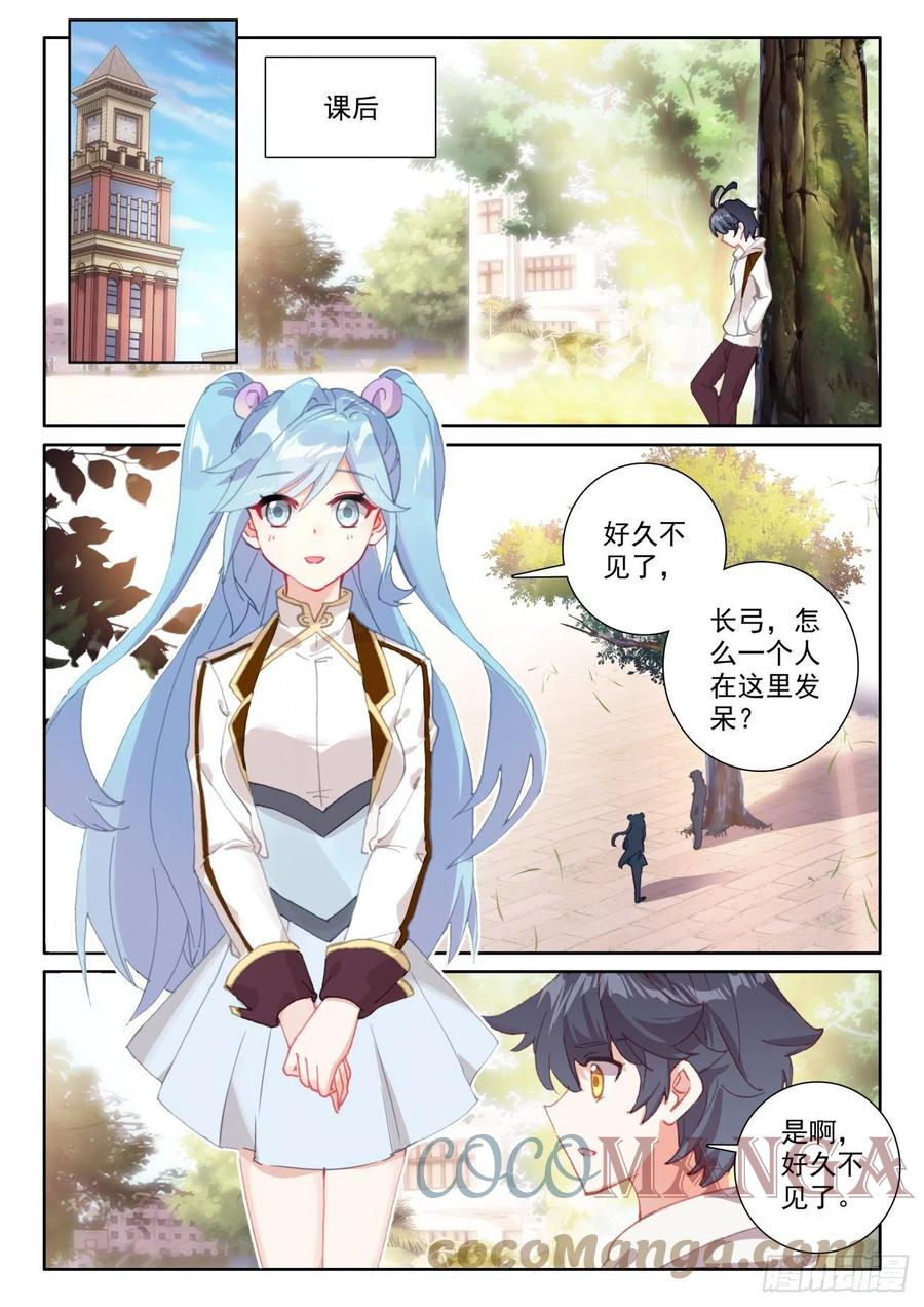 光之子 59 坚贞的爱（上） 第7页