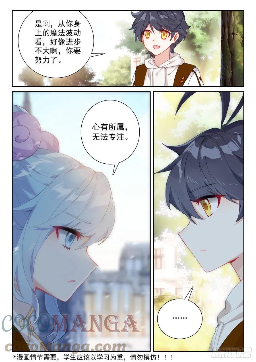 光之子 59 坚贞的爱（上） 第9页