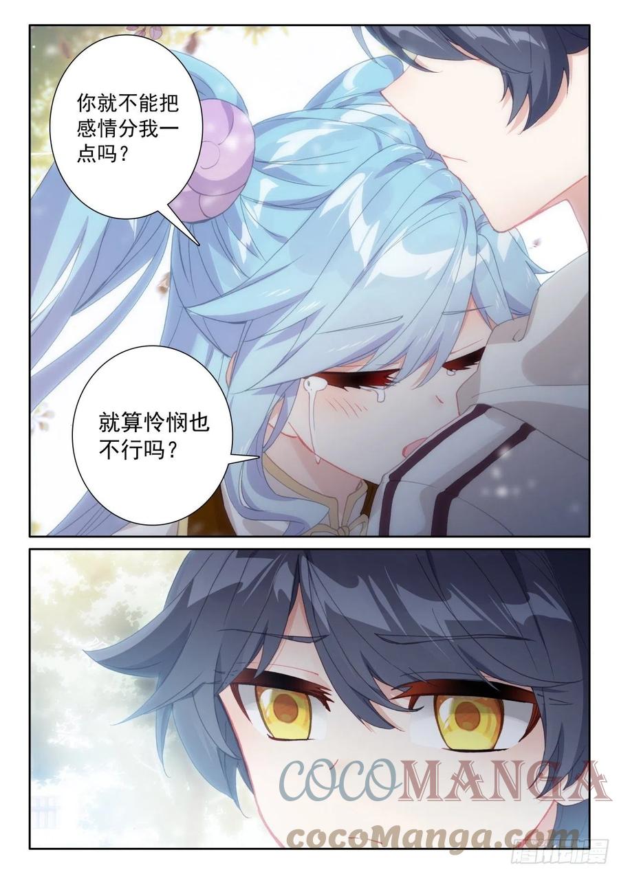 光之子 59 坚贞的爱（上） 第11页