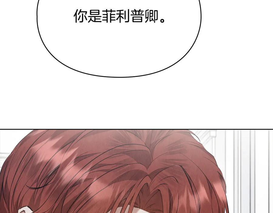 《配角决定成为假替身》第37话 被拆穿了吗 第232页