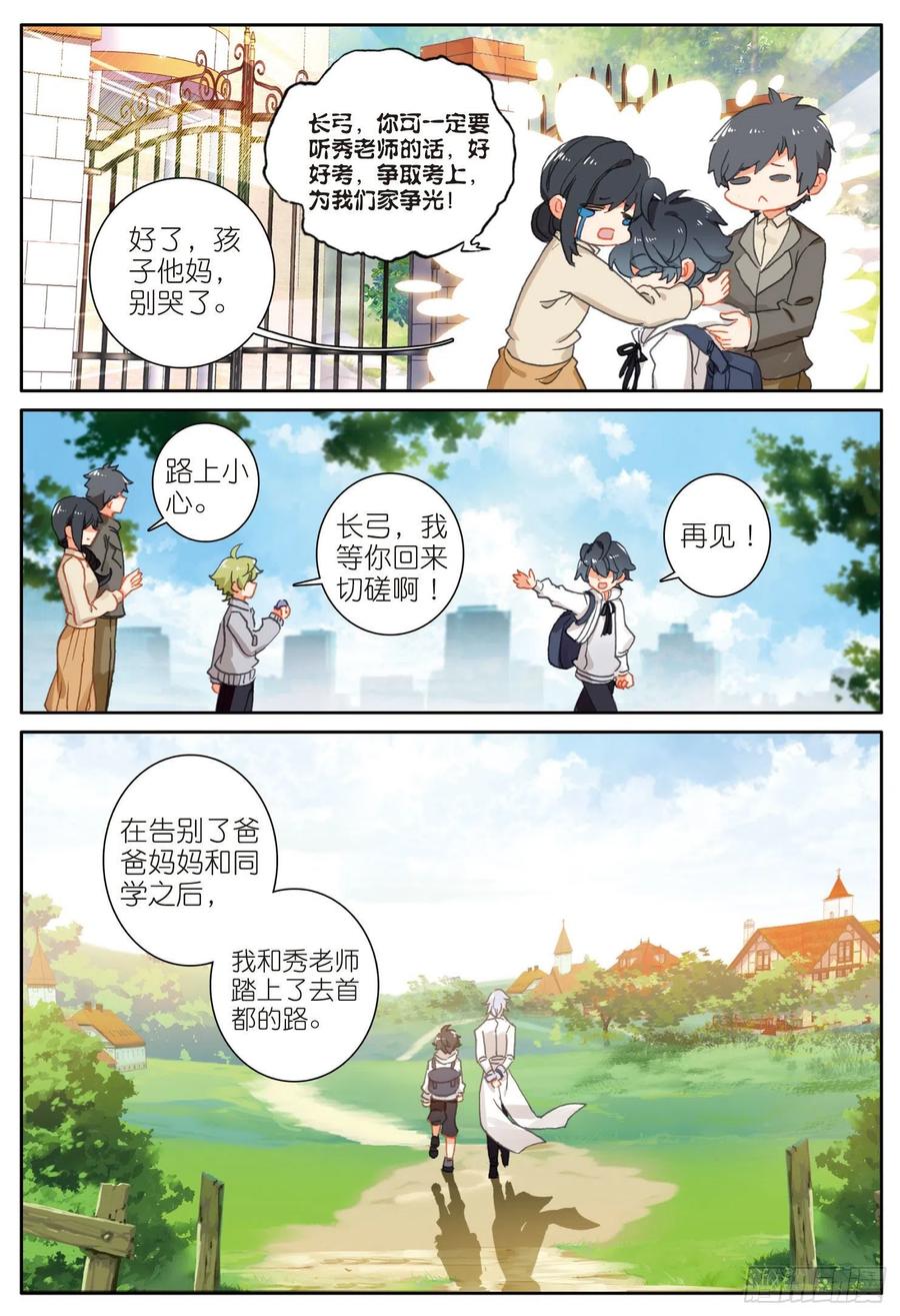 光之子 6 新的旅途（下） 第2页