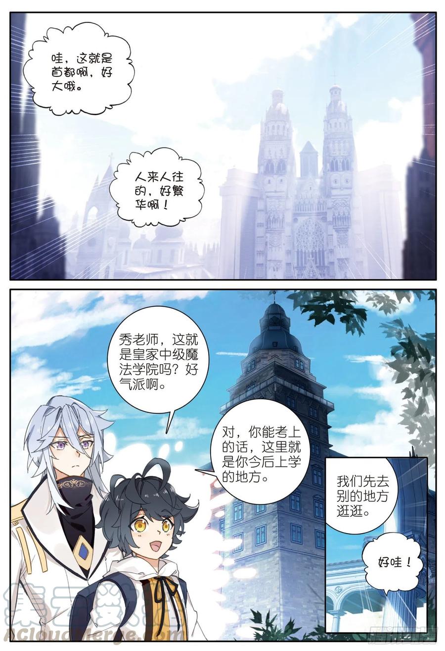 光之子 6 新的旅途（下） 第9页