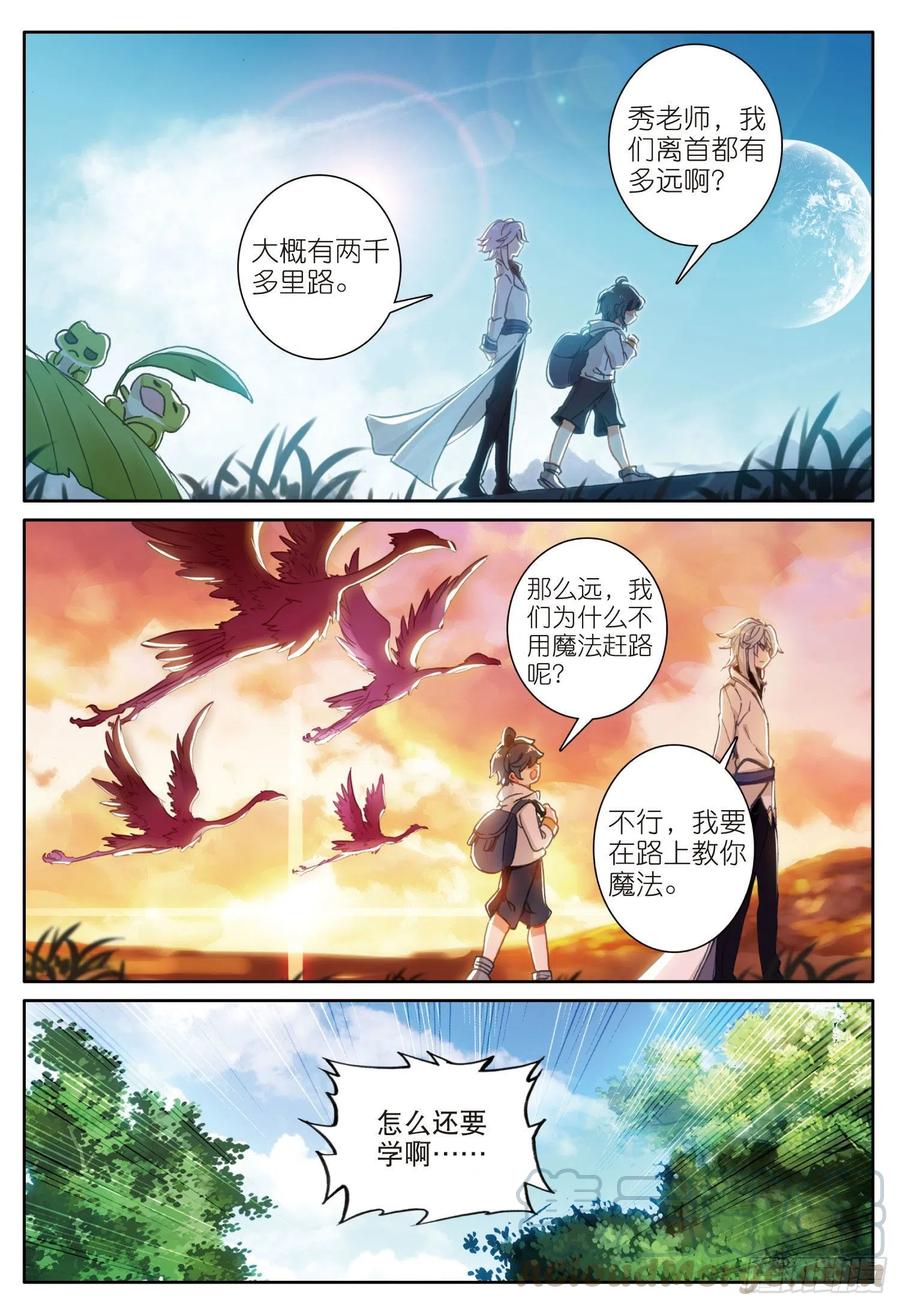 光之子 6 新的旅途（下） 第3页