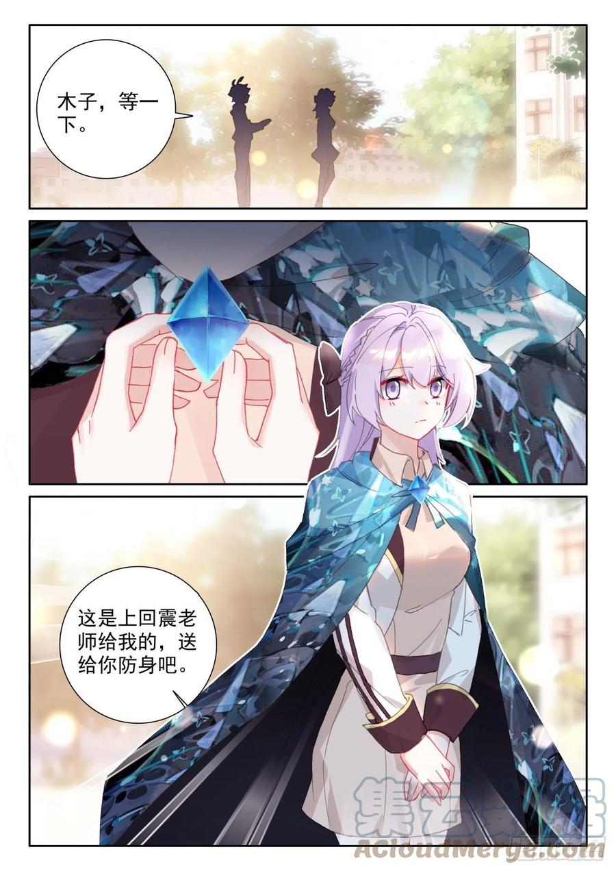 光之子 59 坚贞的爱（下） 第11页