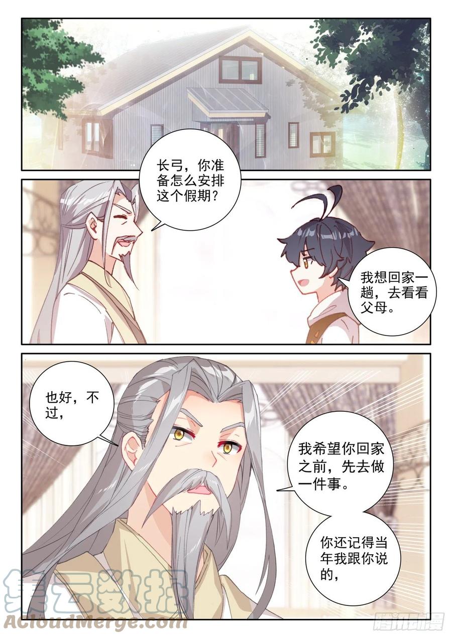 光之子 59 坚贞的爱（下） 第3页