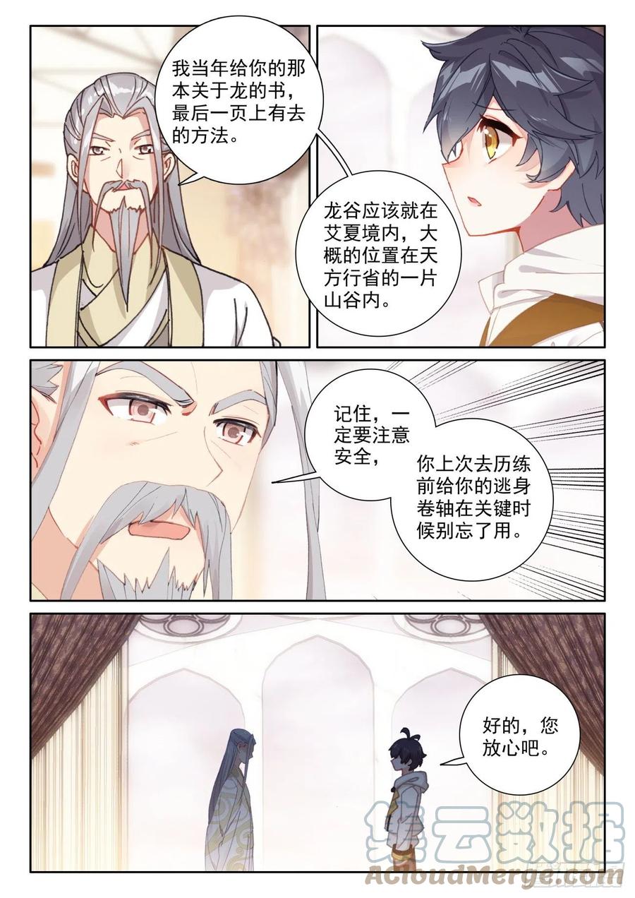 光之子 59 坚贞的爱（下） 第7页