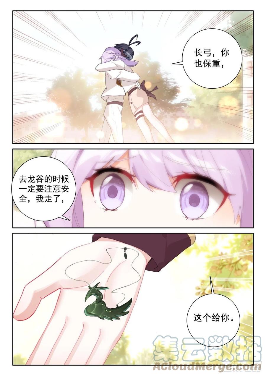 光之子 59 坚贞的爱（下） 第9页