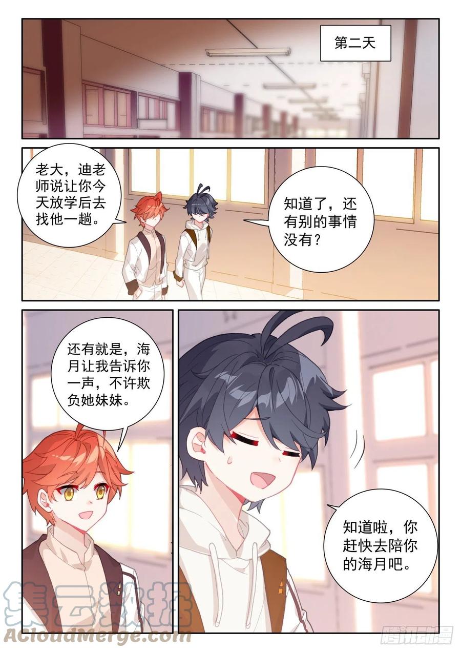 光之子 59 坚贞的爱（下） 第2页