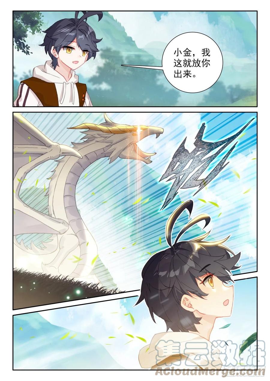 光之子 60 龙族之王（上） 第5页