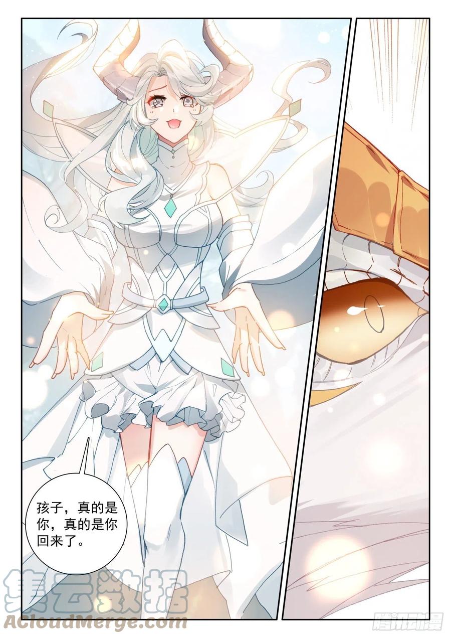 光之子 60 龙族之王（上） 第12页