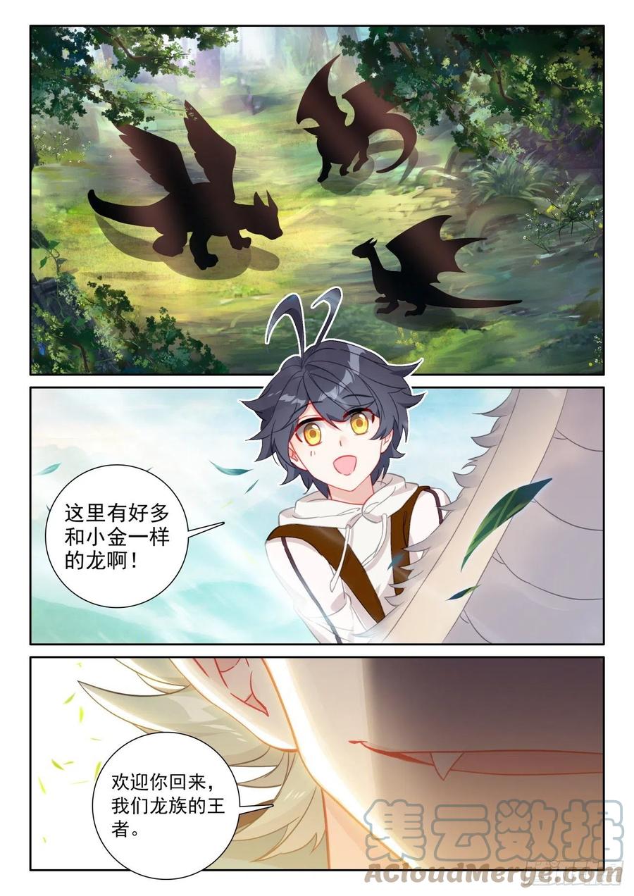 光之子 60 龙族之王（上） 第7页