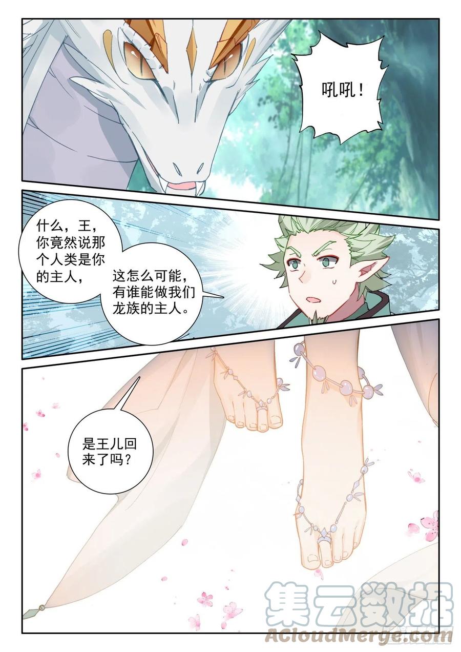 光之子 60 龙族之王（上） 第11页